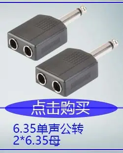 6.35单声公转2个6.35母胶镍.jpg