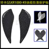 Adecuado para Suzuki GSXR1000 R k9 calcomanías para tanque de combustible modificadas almohadilla protectora antideslizante para rodillas laterales con aislamiento térmico 09-16