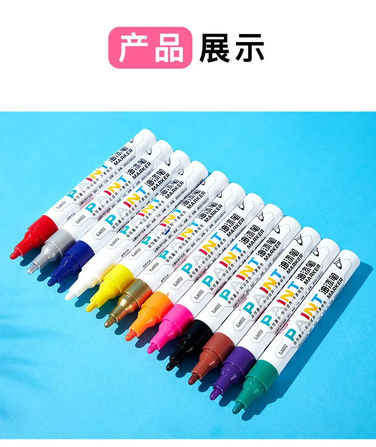 油漆笔