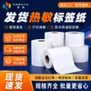 Papel térmico para etiquetas en stock 100x100, papel de impresión térmica para marcado de artículos grandes, pegatinas de etiquetas autoadhesivas
