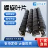 Eje de Tornillo sin Fin de Acero Inoxidable Pala Helicoidal Continua Acero al Carbono Acero al Manganeso Transportador Engrosado Resistente al Desgaste Soldadura de una Pieza