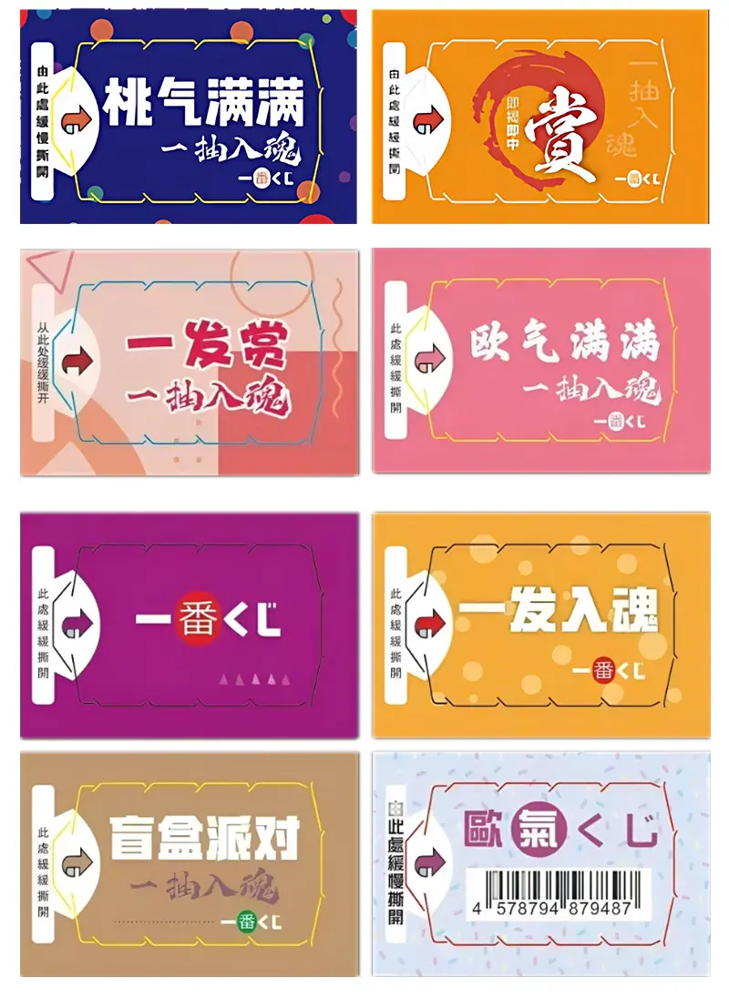 撕开式抽奖卡定制国潮盲盒撕开式抽奖券定做潮玩一番赏奖卡印刷