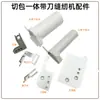Accesorios para Máquinas de Coser Modelo Nuevo: Cuchillo, Máquina Integrada de Corte y Costura, Placa de Aguja, Placa Protectora, Cilindro para Ribeteado, Soporte de Cuchilla, Alimentador Inferior, Cuchilla