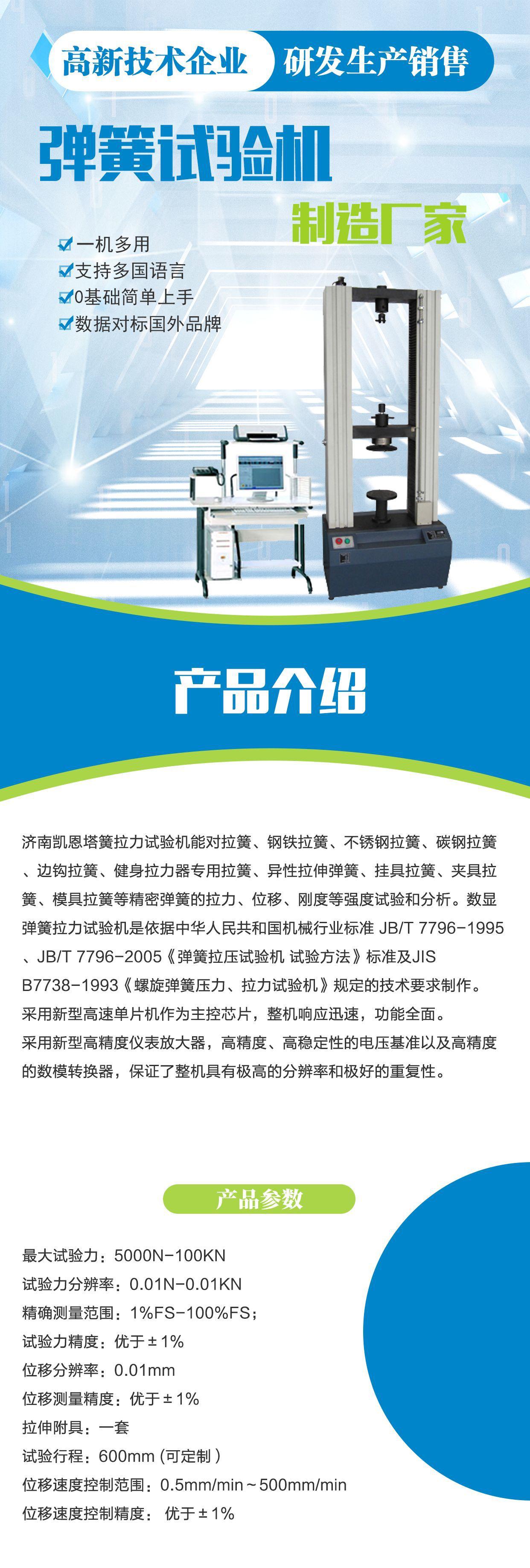 详情页-塔簧拉力试验机.png