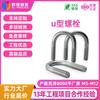 Perno de deflector en forma de U hebilla de acero inoxidable 304 tornillo de fijación para ciclismo m5m6m12 abrazadera para tubo de ciclismo personalización