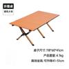 Mesa Dobrável para Exterior Conjunto de Mesa e Cadeiras de Camping Cadeira de Camping Vertical Mesa Colorida de Enrolar Tipo Ovo Cadeira Dobrável para Pesca Cadeira Atacado