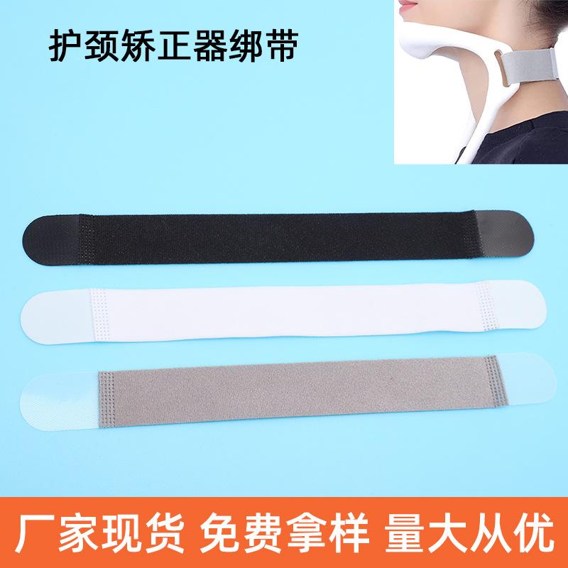 矫正器绑带