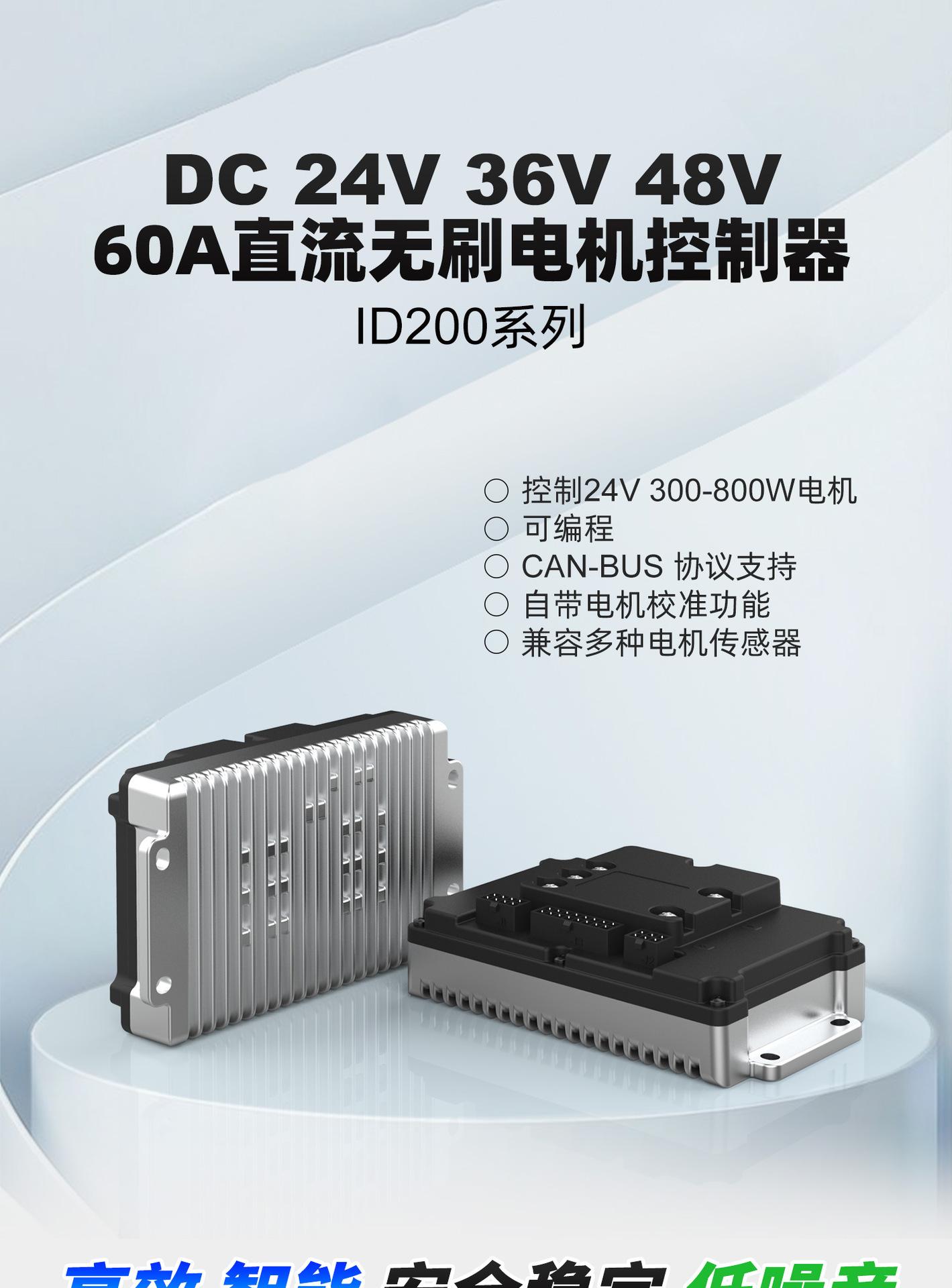 ID200系列电动控制器详情页_01