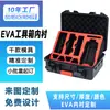 Caja de herramientas forrada de EVA, inserto de espuma EVA, forro de esponja EVA, forro de caja de regalo, estuche para instrumentos, inserto de EVA
