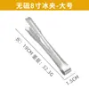 Pinza para Hielo de Acero Inoxidable Pinza para Hielo Antideslizante de Alto Valor Pinza para Azúcar Casera Pinza para Barbacoa Pinza para Pan Pinza para Alimentos