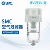 Filtro de Aire SMC AF20-02C-2-A Elemento de Tratamiento de Aire Comprimido Original Genuino En Stock Para Entrega Rápida