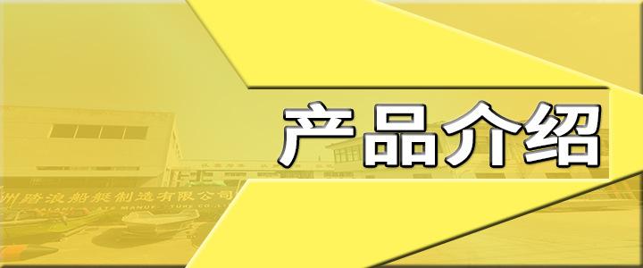 产品介绍