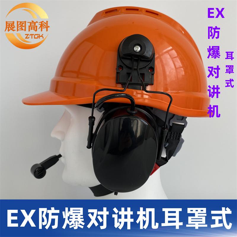 亿声品牌EX防爆降噪对讲耳机06