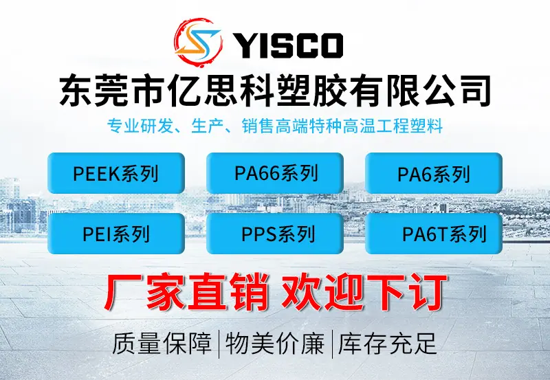 亿思科PEI尼龙详情页-_01.jpg