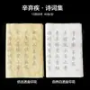Guía de Caligrafía para Principiantes: Cuaderno para Escritura Regular con Papel Xuan para Practicar Escritura Regular y Escritura Regular Pequeña