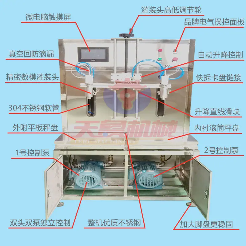 济南天鲁1-50公斤双头称重灌装机