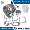 Adecuado para cilindro STIHL MS440/044 conjunto de cilindro MS440 pistón MS460 conjunto de cilindro