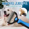 Suministros para mascotas: Peine desenredante de doble cara para mascotas, peine universal para gatos y perros, raspador de pelo para mascotas, peine quitapelos, venta al por mayor de fábrica