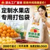 Bolsas de Plástico Personalizadas para Fruterías con Logo, Bolsas para Llevar para Ensaladas de Frutas, Bolsas de Compra Personalizadas para Tiendas de Alimentos Frescos