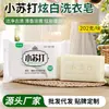 Jabón para Lavar Bicarbonato de Sodio Paquete Doble, Jabón para Ropa Interior para Eliminar Manchas, Manchas de Fruta, Manchas de Aceite, Jabón Perfumado Multiusos, Paquete Grande Una Caja