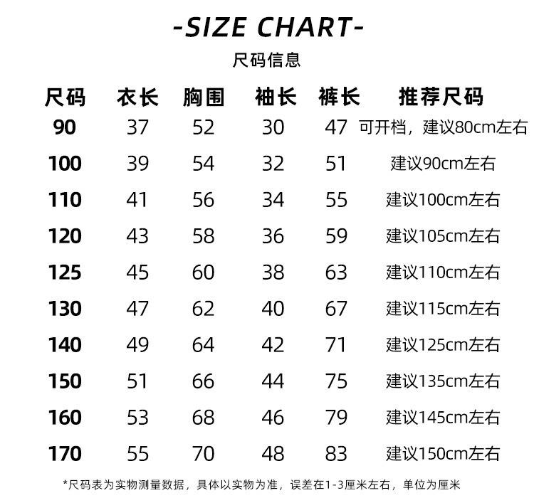 尺码表