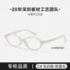 Gafas de Sol Perla con Montura Ovalada Pequeña Estilo Nuevo para Mujer en Blanco Leche Estilo Hepburn con Lentes Graduados Bc2227