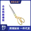 Tijeras de Sastre de Acero Inoxidable para Cortar Ropa y Telas Tijeras de Corte Multipropósito 8-10 pulgadas Tijeras de Costura Mango de Aleación de Aluminio