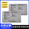 Fabricante de letreros metálicos, placas de identificación de acero inoxidable para equipos, letreros de aluminio grabados con serigrafía, letreros con logotipos grabados con láser