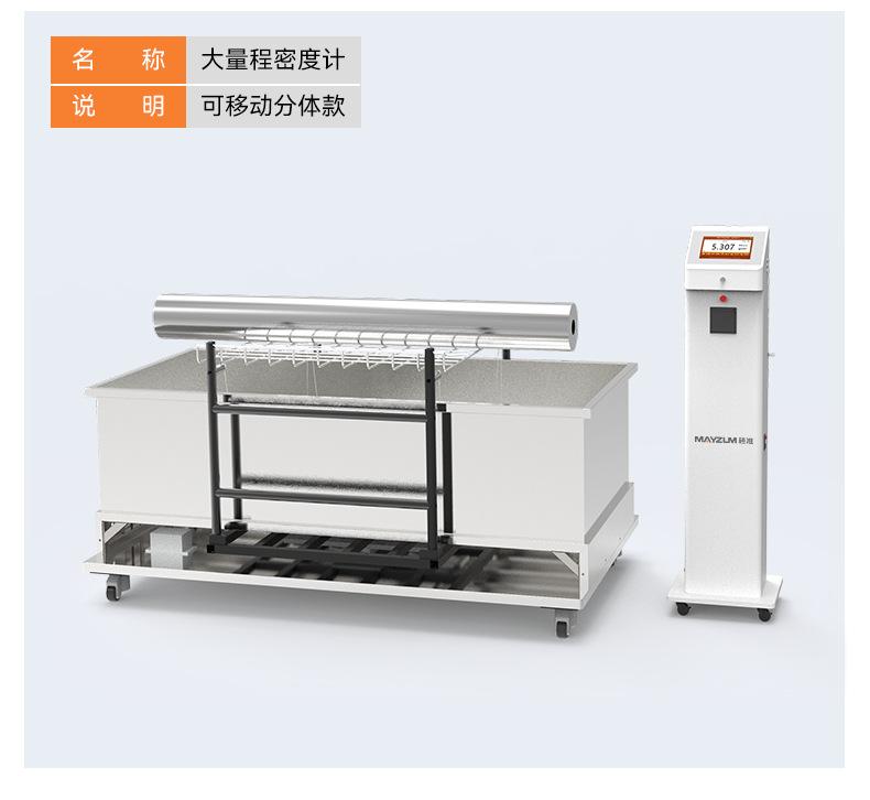 MAY-AEkg-大量程密度测试仪_详情_06
