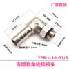 Codo pagoda giratorio niquelado de cobre y níquel YPB-L8-1/4 rosca externa paso directo G ángulo recto junta de bambú pagoda accesorio para tubería de agua
