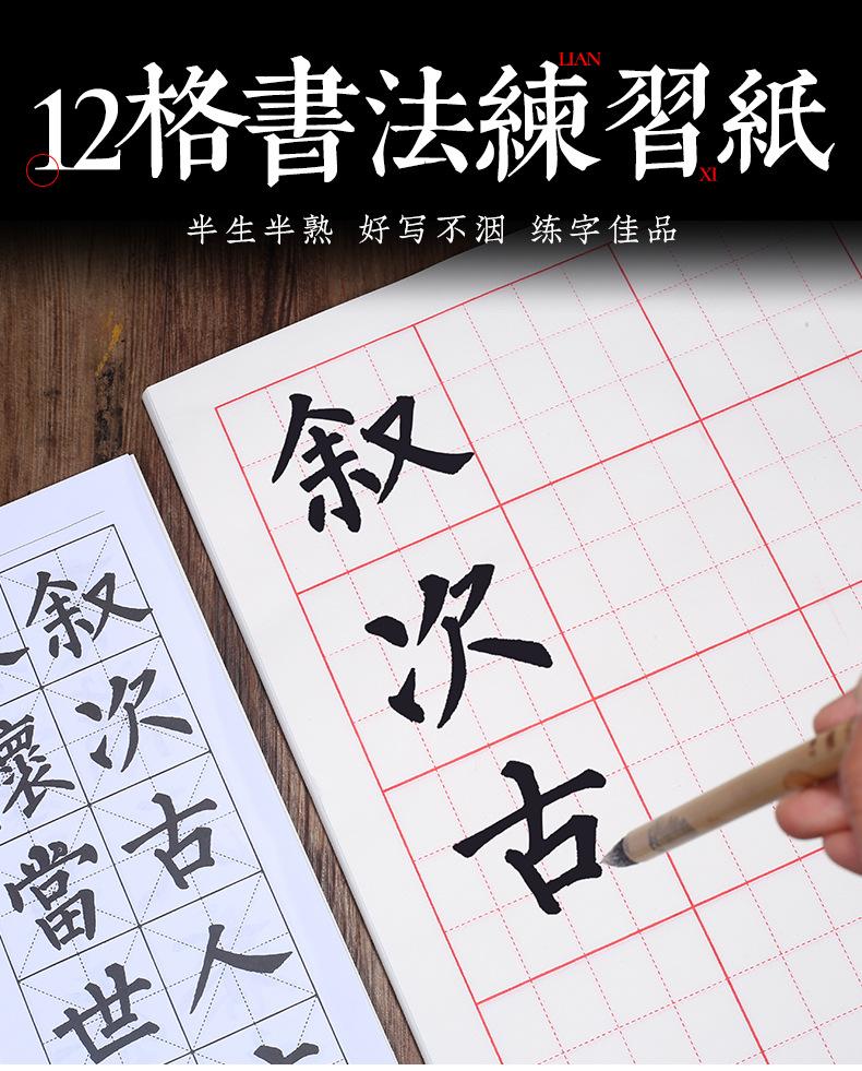 12格书法练习纸_01.jpg