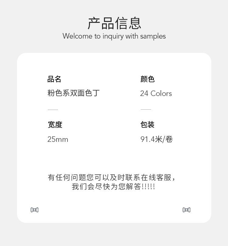 25mm粉色双面色丁_02