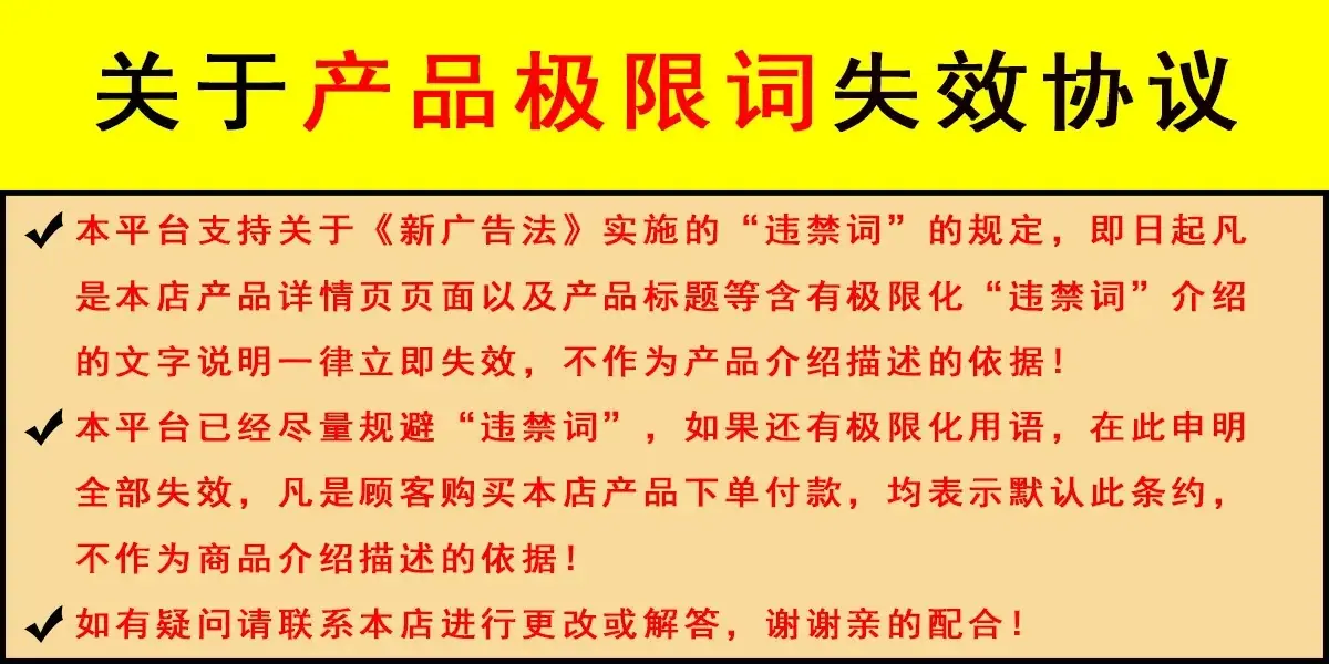 极限词失效申明.webp