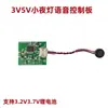 Placa de Controle de Voz Ai Offline 3.7V Interruptor de Voz Placa de Circuito de Interruptor de Voz para Luz Noturna Placa Driver Pcb