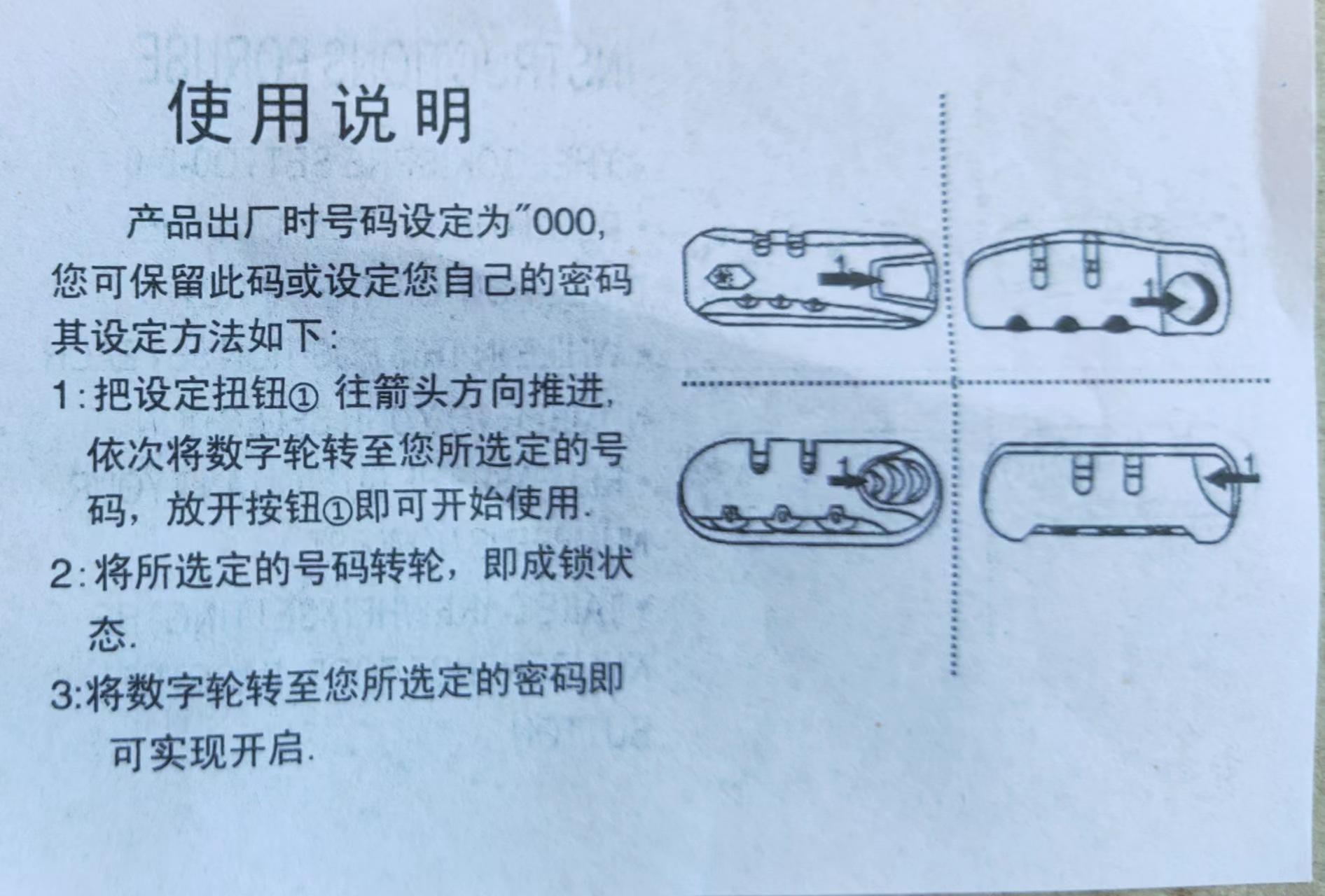 密码锁说明书000