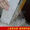 Película Termoencogible, Película Selladora de Ginseng, Tablero Fijador de Ginseng Sellado en Molde, Molde de Plástico, Molde Transparente, Película de Vacío, Bolsa Selladora
