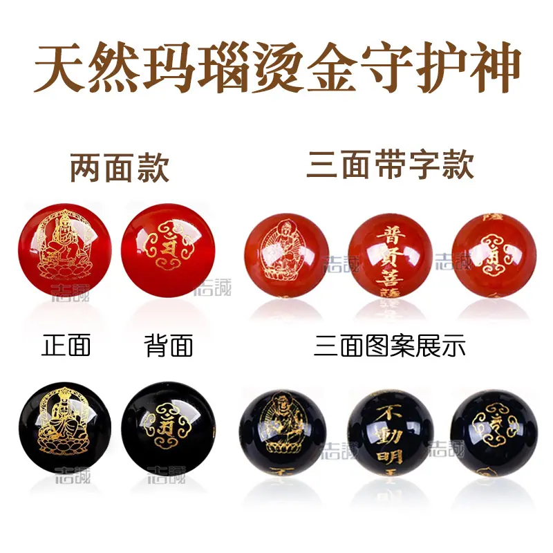 天然玛瑙烫金守护神
