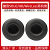 Magic Sound para SOLO HD Wireless Versión Bluetooth Funda para auriculares inalámbricos Funda de esponja Funda de algodón para los oídos Orejeras Orejeras Orejeras