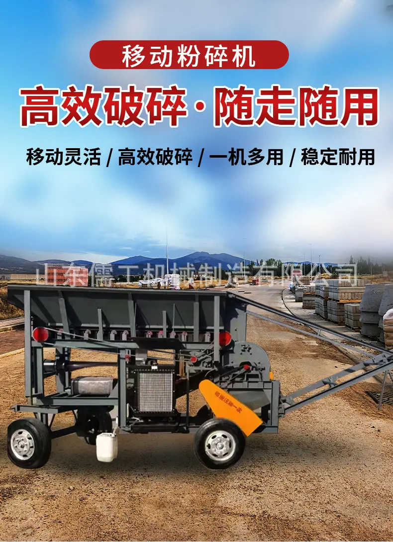 移动粉碎机_01.jpg