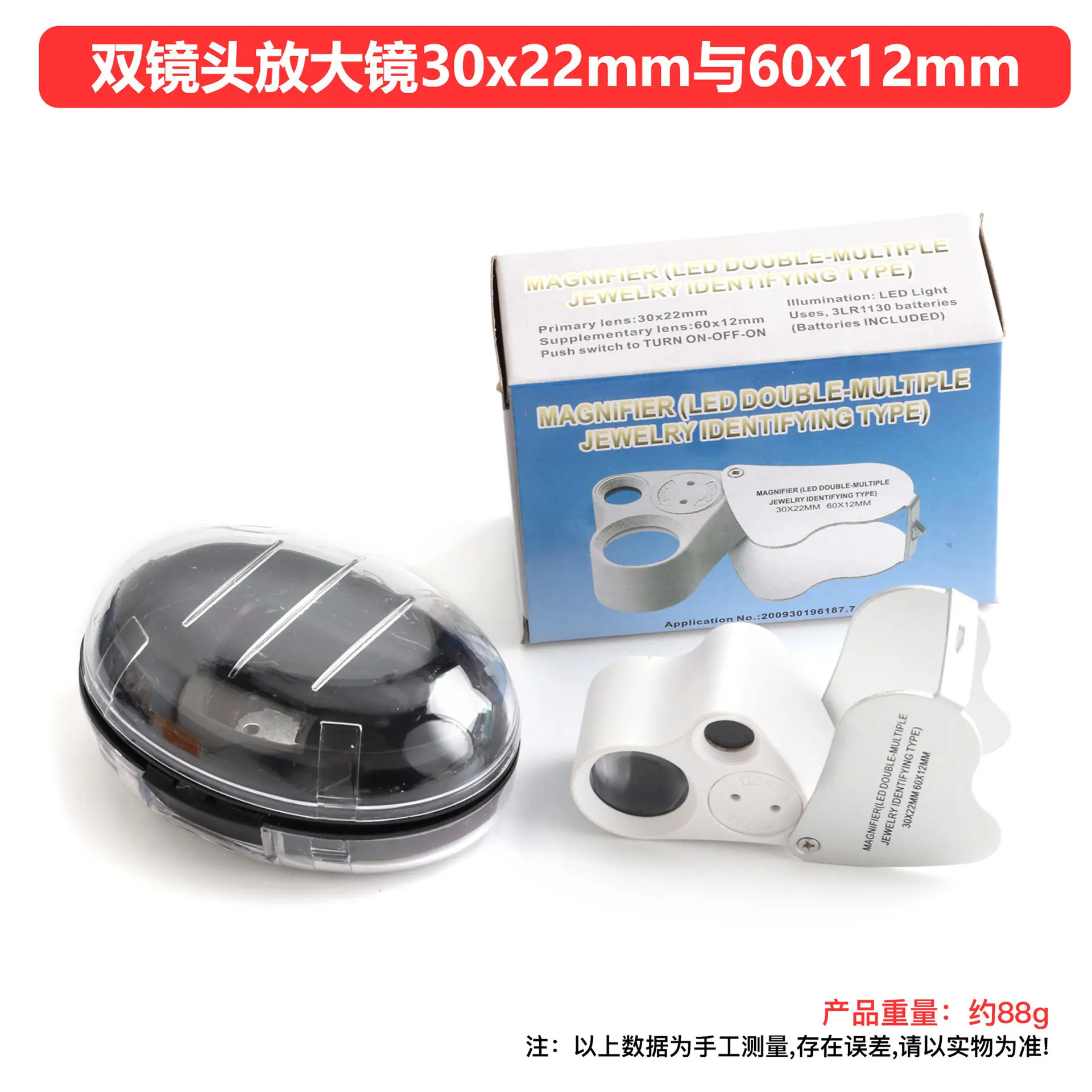双镜头放大镜30X22-60X12