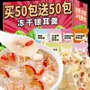 Sopa de Hongo Blanco Liofilizado Lista para Comer Nido de Pájaro Dátiles Rojos Bayas de Goji Sopa de Hongo Blanco Sin Cocinar Comida de Reemplazo Instantánea Venta al por Mayor