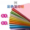 Papel para impressão colorida papel de cópia papel colorido para origami feito à mão por crianças corte de papel papel colorido 70g papel colorido papel cartão colorido a4