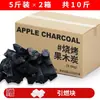 Carvão de frutífera sem fumaça para churrasco, carvão de madeira natural, carvão de maçã para churrasco, carvão de alta temperatura, fácil de acender