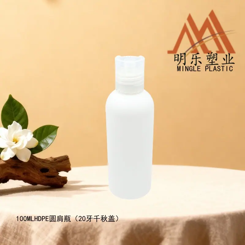100ML HDPE圆肩瓶-13千秋盖