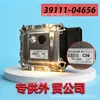 Adecuado para Computadora Electrónica de Control de Unidad de Computadora de Placa de Circuito Impreso de Motor de Coche Moderno 39111-04656C56Ec