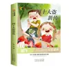 Serie de Libros de Escritores Contemporáneos Galardonados de Literatura Infantil Cuarenta Ladrones Nueva Biografía Libros Extracurriculares para Grados Cuarto, Quinto, Sexto