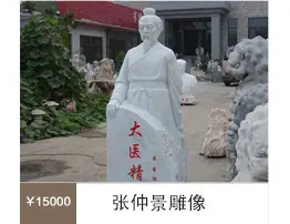 石雕张仲景.jpg
