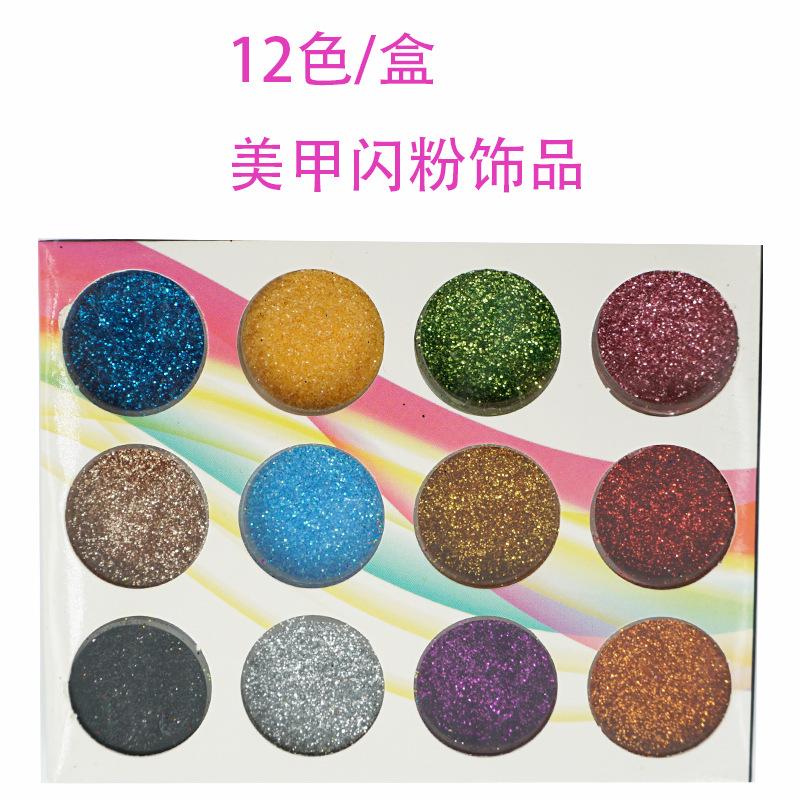 美甲闪粉饰品