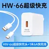 Adequado para Carregador Hw-66 de Carregamento Super Rápido, Conjunto de Cabos de Dados para Carregamento de Celular Huawei Honor, Atacado do Fabricante