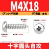 Tornillos Autorroscantes Phillips Cabeza de Lenteja de Acero Inoxidable 304 Clavos Autorroscantes Cabeza de Lenteja PA Tornillos de Rosca para Madera M1M2M3M4M5-M8